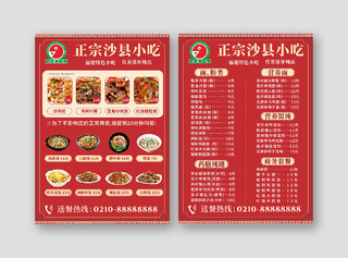 红色沙县小吃海报宣传单菜单正宗传统美食外卖菜单餐饮美食沙县小吃